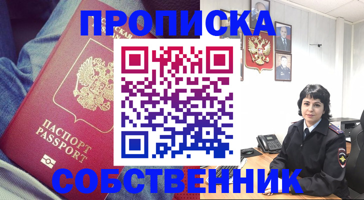прописка паспорт в Сунже