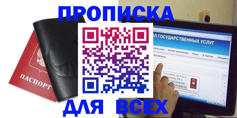 прописка для кредита в Сунже